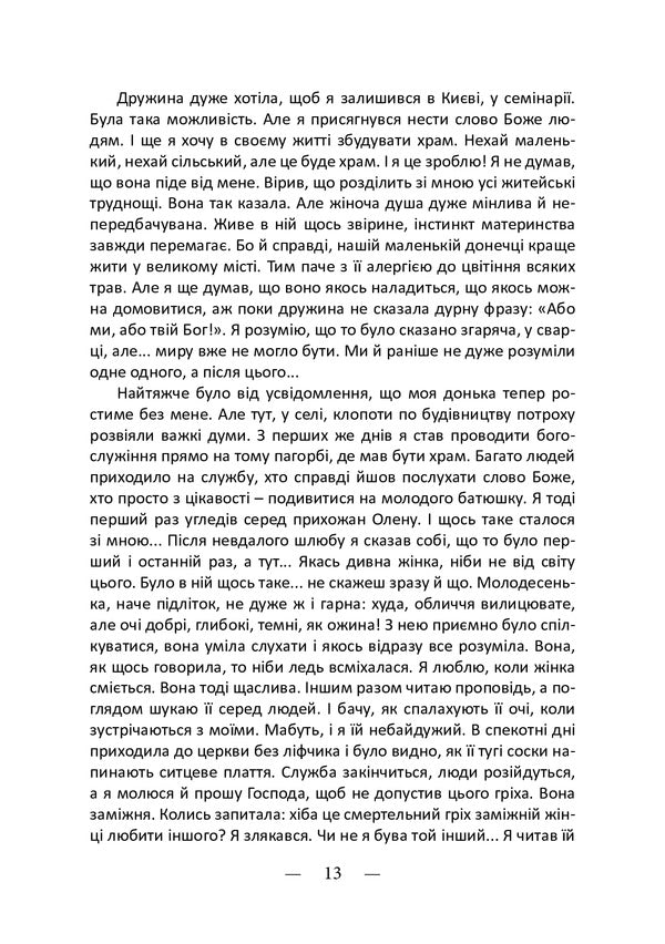 Web - Павутина Vasily Trubai - Василь Трубай 9786175203026-6