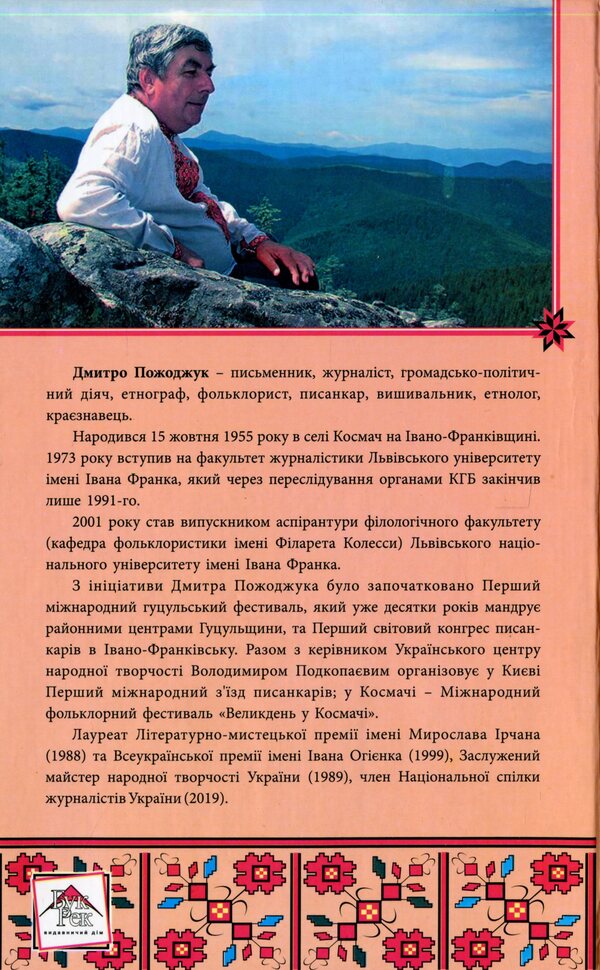 Wedding / Весілля Дмитрий Пожоджук 978-966-997-024-4-2