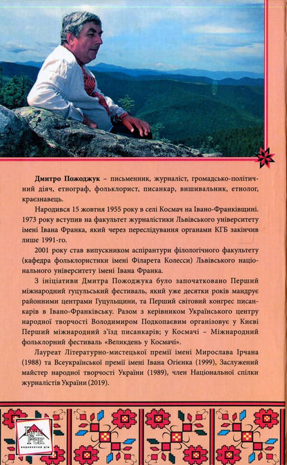 Wedding / Весілля Дмитрий Пожоджук 978-966-997-024-4-2