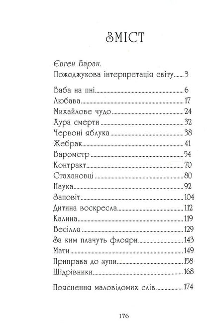 Wedding / Весілля Дмитрий Пожоджук 978-966-997-024-4-3