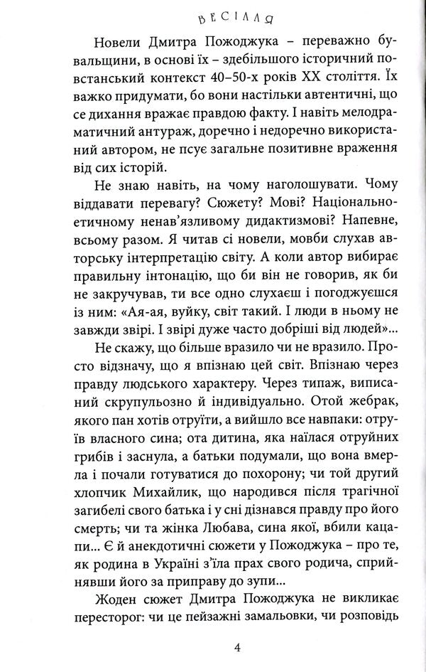 Wedding / Весілля Дмитрий Пожоджук 978-966-997-024-4-5