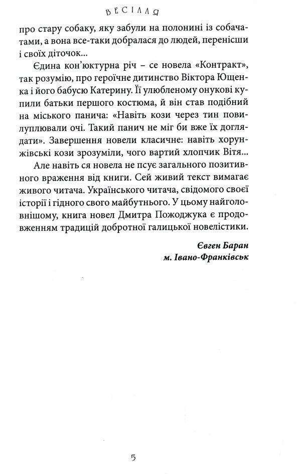 Wedding / Весілля Дмитрий Пожоджук 978-966-997-024-4-6