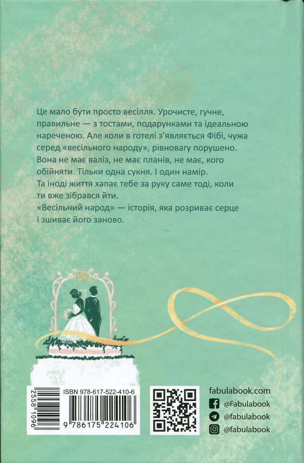 Wedding people / Весільний народ Элисон Эспач 978-617-522-410-6-2