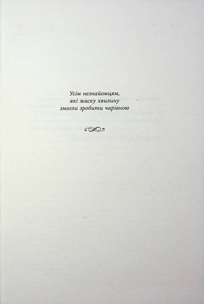 Wedding people / Весільний народ Элисон Эспач 978-617-522-410-6-3