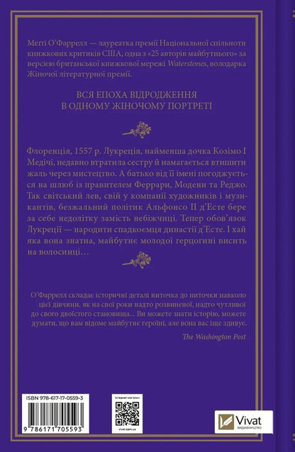 Wedding portrait / Шлюбний портрет Мэгги О'Фаррелл 978-617-17-0559-3-2