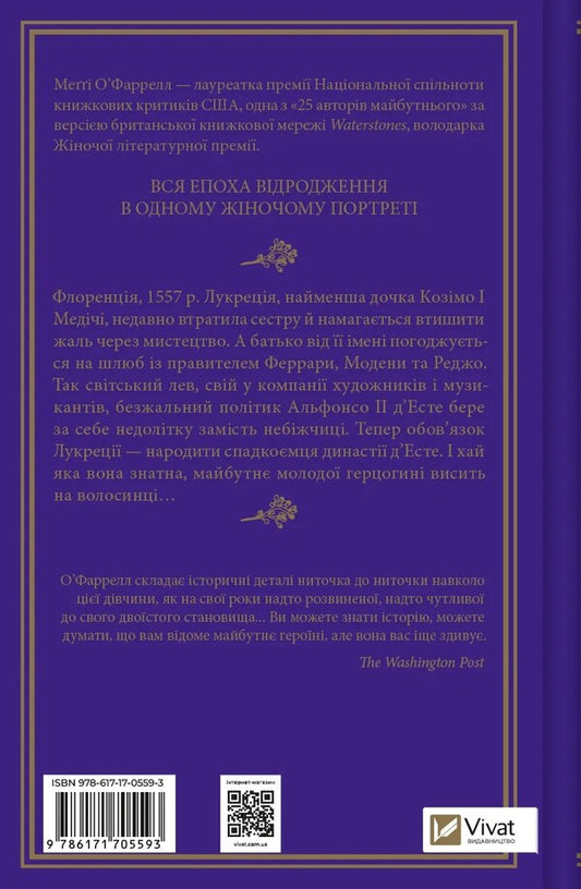 Wedding portrait / Шлюбний портрет Мэгги О'Фаррелл 978-617-17-0559-3-2