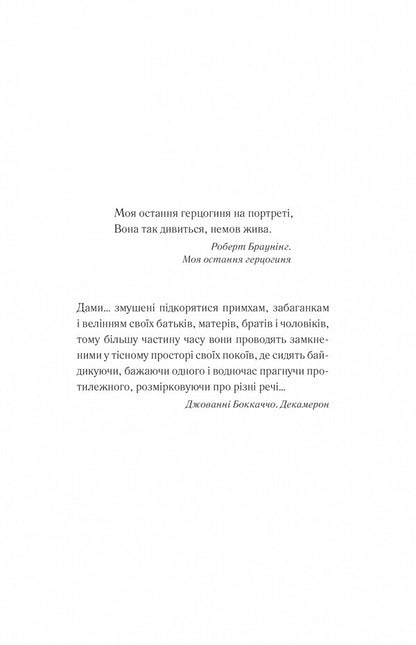 Wedding portrait / Шлюбний портрет Мэгги О'Фаррелл 978-617-17-0559-3-4