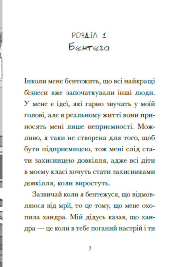 Wednesday Wilson solves all problems / Венздей Вілсон вирішує всі проблеми Бри Галбрейт 978-617-09-8601-6-3