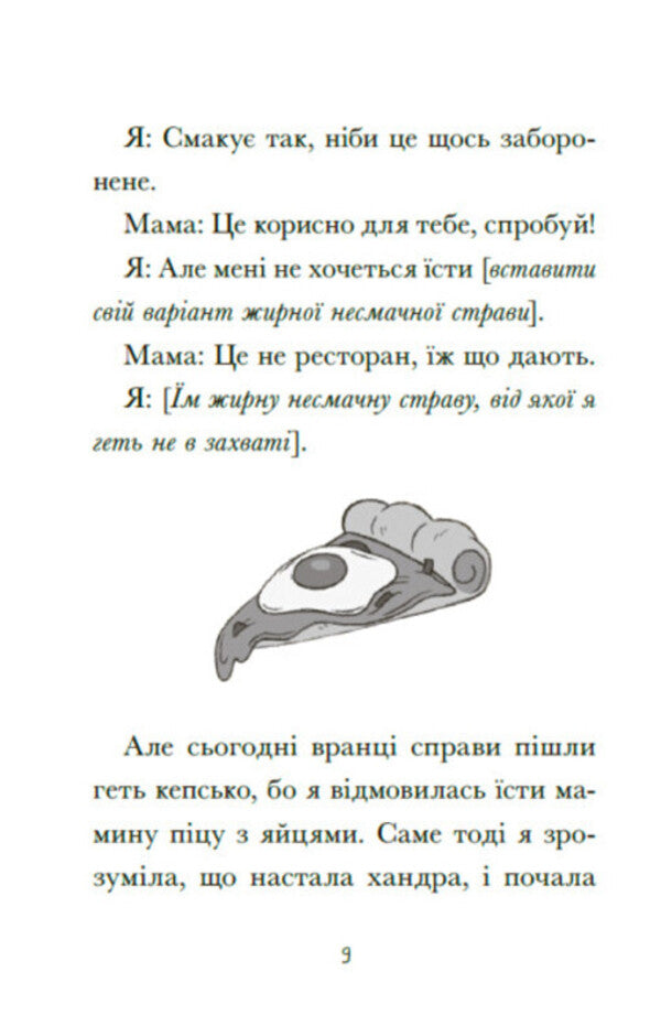 Wednesday Wilson solves all problems / Венздей Вілсон вирішує всі проблеми Бри Галбрейт 978-617-09-8601-6-5