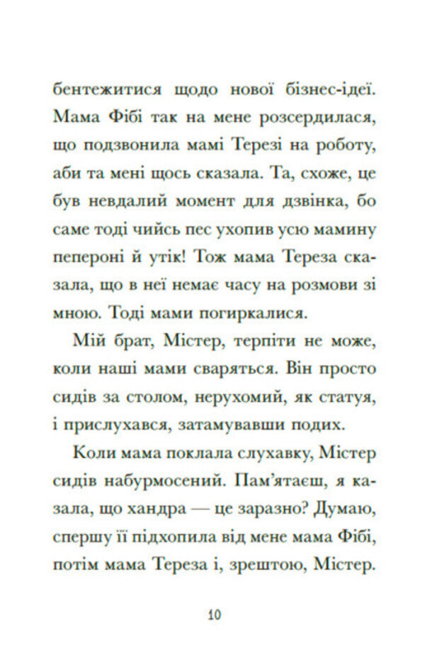 Wednesday Wilson solves all problems / Венздей Вілсон вирішує всі проблеми Бри Галбрейт 978-617-09-8601-6-6