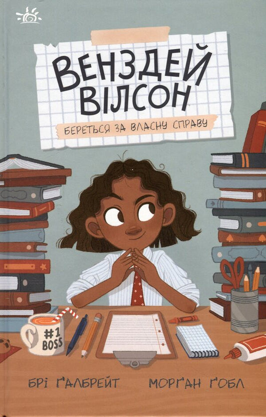 Wednesday Wilson takes up his own business / Венздей Вілсон береться за власну справу Бри Галбрейт 978-617-09-8584-2-1