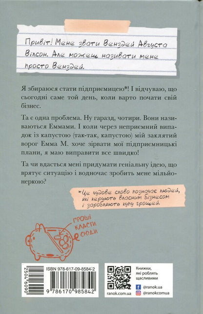Wednesday Wilson takes up his own business / Венздей Вілсон береться за власну справу Бри Галбрейт 978-617-09-8584-2-2