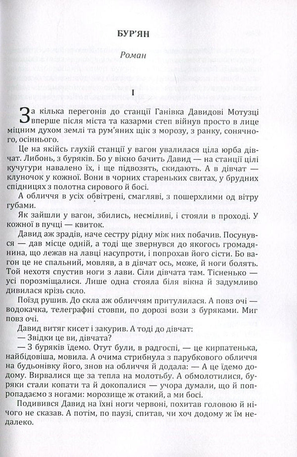 Weed / Бур'ян Андрей Головко 978-617-673-543-4-3