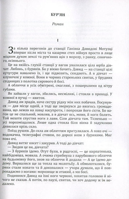 Weed / Бур'ян Андрей Головко 978-617-673-543-4-3