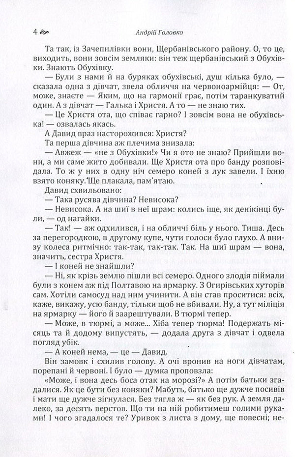 Weed / Бур'ян Андрей Головко 978-617-673-543-4-4