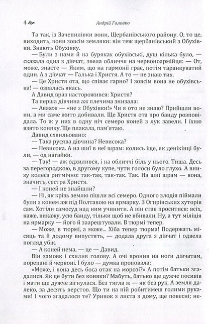 Weed / Бур'ян Андрей Головко 978-617-673-543-4-4