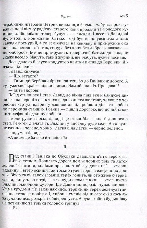 Weed / Бур'ян Андрей Головко 978-617-673-543-4-5