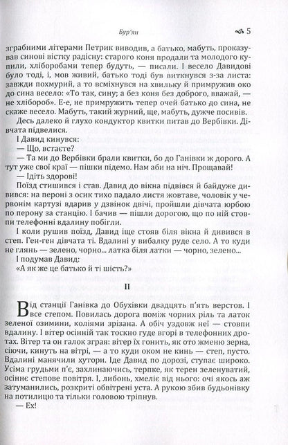 Weed / Бур'ян Андрей Головко 978-617-673-543-4-5