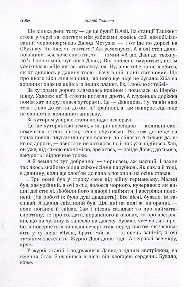 Weed / Бур'ян Андрей Головко 978-617-673-543-4-6