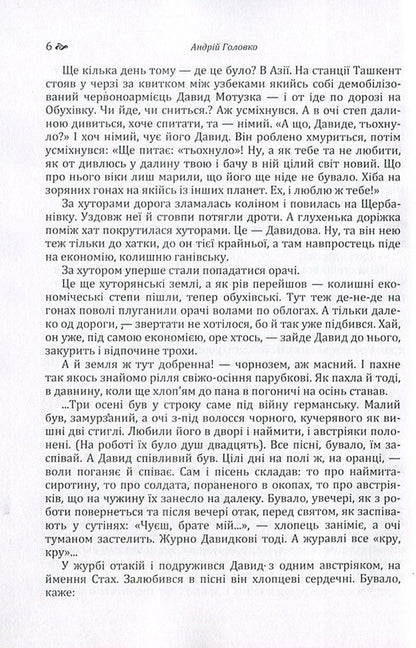 Weed / Бур'ян Андрей Головко 978-617-673-543-4-6