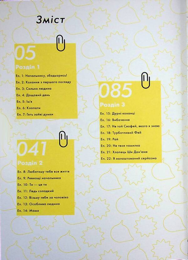 Weekend Volume 1 / Вихідний. Том 1  978-617-8501-12-9-5
