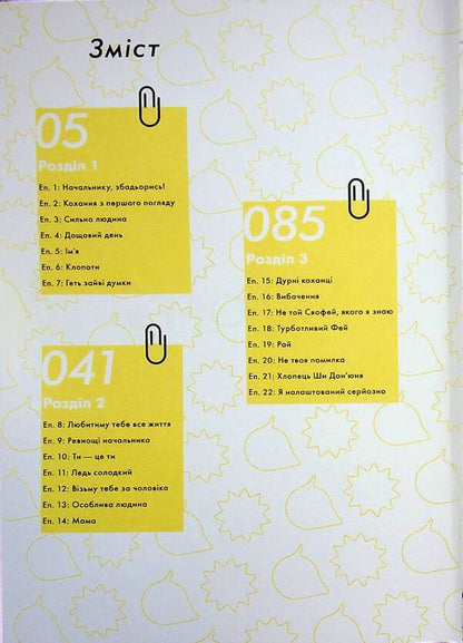 Weekend Volume 1 / Вихідний. Том 1  978-617-8501-12-9-5