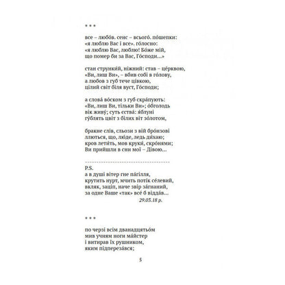 Weeping Water: A Diary of Fingers and Ink / Заплакана вода: щоденник пальців і чорнила Константин Мордатенко 9789664417119-4