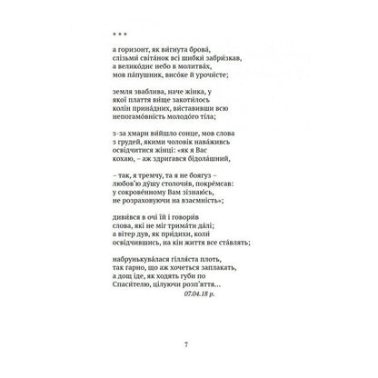 Weeping Water: A Diary of Fingers and Ink / Заплакана вода: щоденник пальців і чорнила Константин Мордатенко 9789664417119-6