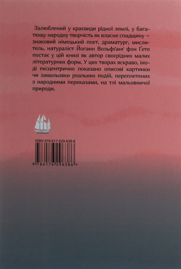 Weird neighborhood kids / Дивні сусідські діти Иоганн Вольфганг Гёте 978-617-629-638-6-2