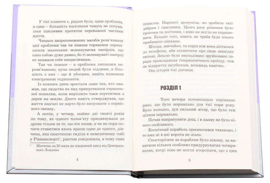 Welcome, And Thanks For The Fish / Бувайте, та дякуємо за рибу Douglas Adams / Духлас Адамс 9789661054980,9789666924315-4