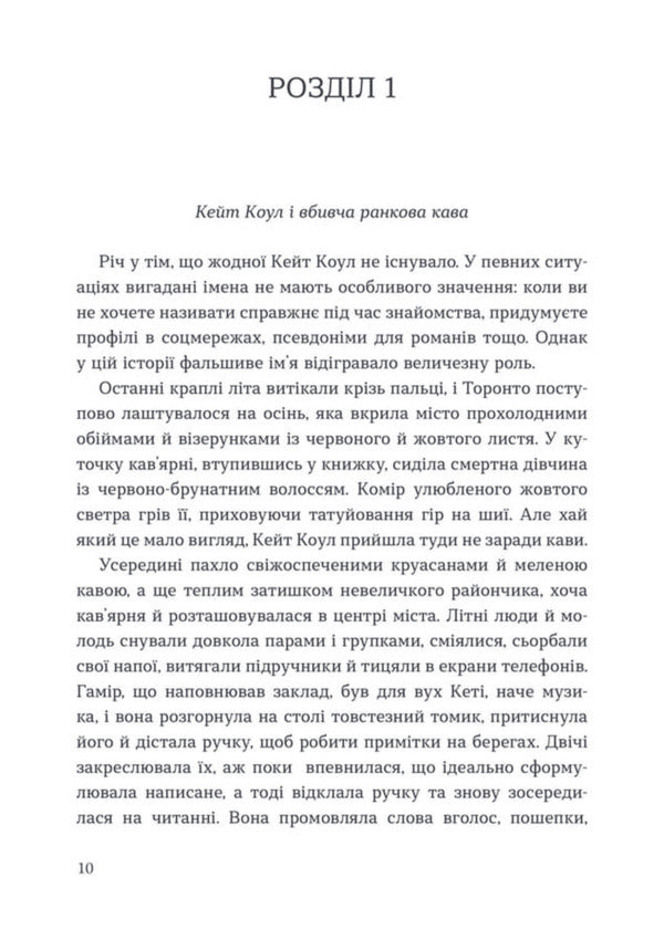 Welcome To Fay Cafe - Ласкаво просимо до Фей-кафе Jennifer Kropf - Дженнфер Кропф 9786177913657-2