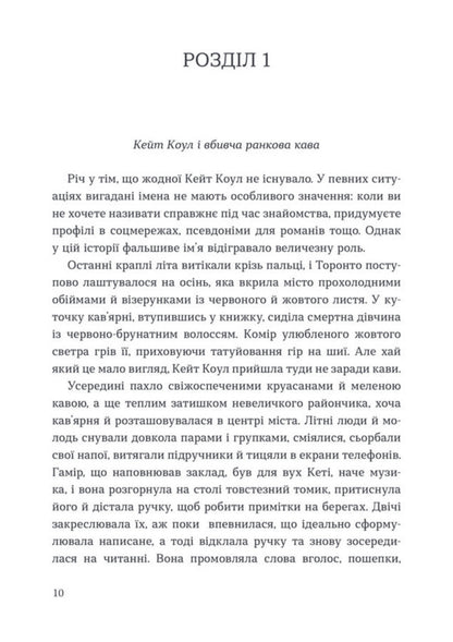 Welcome To Fay Cafe - Ласкаво просимо до Фей-кафе Jennifer Kropf - Дженнфер Кропф 9786177913657-2