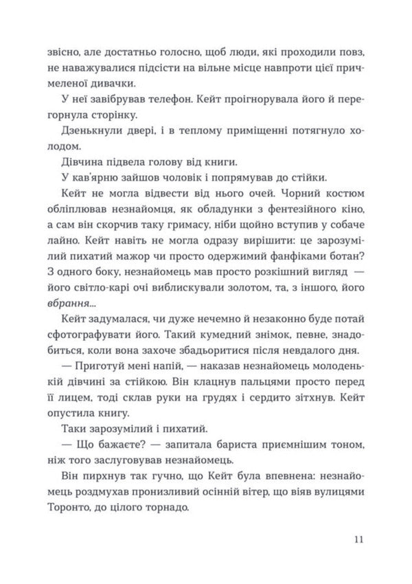 Welcome To Fay Cafe - Ласкаво просимо до Фей-кафе Jennifer Kropf - Дженнфер Кропф 9786177913657-3