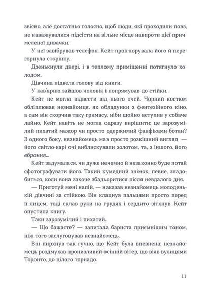 Welcome To Fay Cafe - Ласкаво просимо до Фей-кафе Jennifer Kropf - Дженнфер Кропф 9786177913657-3