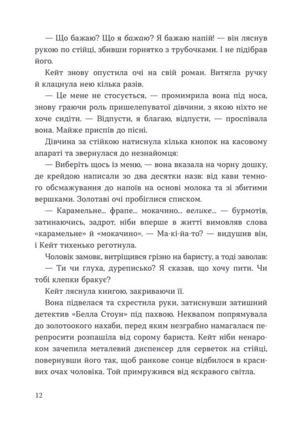 Welcome To Fay Cafe - Ласкаво просимо до Фей-кафе Jennifer Kropf - Дженнфер Кропф 9786177913657-4
