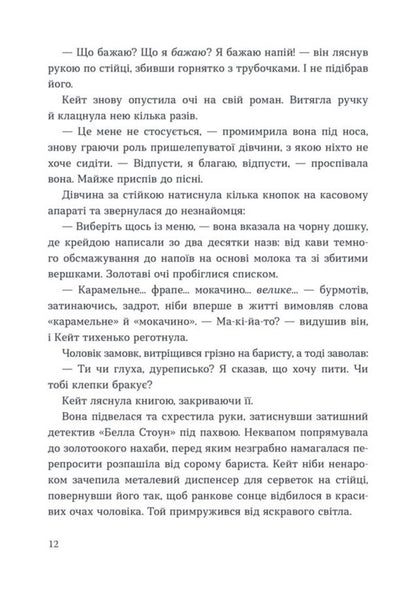 Welcome To Fay Cafe - Ласкаво просимо до Фей-кафе Jennifer Kropf - Дженнфер Кропф 9786177913657-4