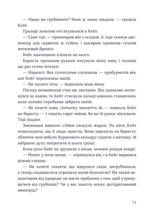 Welcome To Fay Cafe - Ласкаво просимо до Фей-кафе Jennifer Kropf - Дженнфер Кропф 9786177913657-5