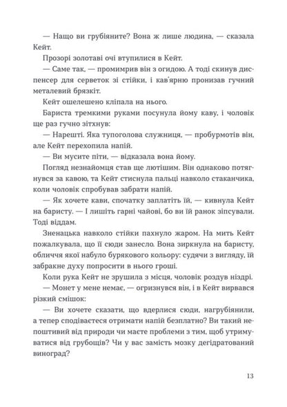 Welcome To Fay Cafe - Ласкаво просимо до Фей-кафе Jennifer Kropf - Дженнфер Кропф 9786177913657-5