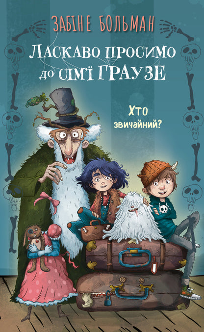 Welcome To The Grause Family. Book 1. Who Is Ordinary? / Ласкаво просимо до сім’ї Граузе. Книга 1. Хто звичайний? Balman will kill / Беман 9786175484234-1