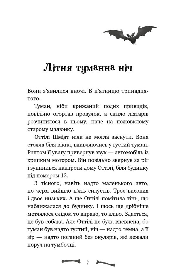 Welcome To The Grause Family. Book 1. Who Is Ordinary? / Ласкаво просимо до сім’ї Граузе. Книга 1. Хто звичайний? Balman will kill / Беман 9786175484234-5
