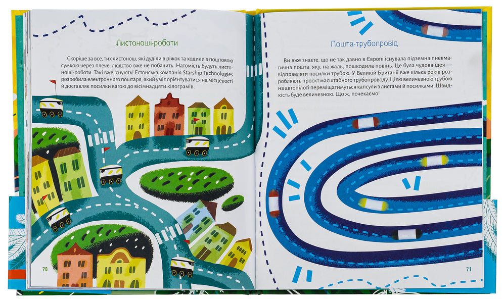 Welcome To The Mail. How It Actually Works - Ласкаво просимо на пошту. Як це насправд працю Anastasia Lavrenyshina - Анастася Лавреншина 9786171701670-5