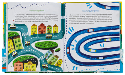 Welcome To The Mail. How It Actually Works - Ласкаво просимо на пошту. Як це насправд працю Anastasia Lavrenyshina - Анастася Лавреншина 9786171701670-5