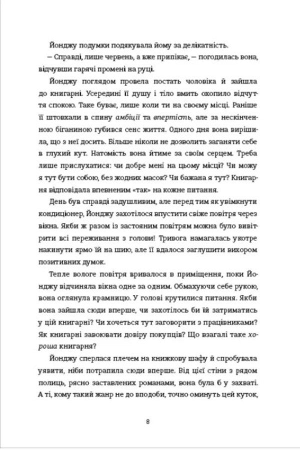 Welcome to Hyunam-ton Bookstore / Ласкаво просимо до книгарні «Хюнам-тон» Хван Бо-Рым 978-617-8566-42-5-3