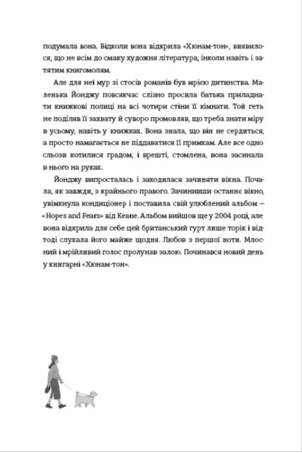 Welcome to Hyunam-ton Bookstore / Ласкаво просимо до книгарні «Хюнам-тон» Хван Бо-Рым 978-617-8566-42-5-4