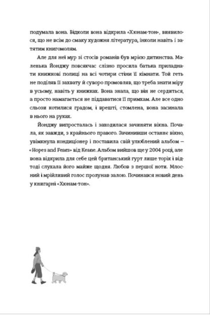 Welcome to Hyunam-ton Bookstore / Ласкаво просимо до книгарні «Хюнам-тон» Хван Бо-Рым 978-617-8566-42-5-4