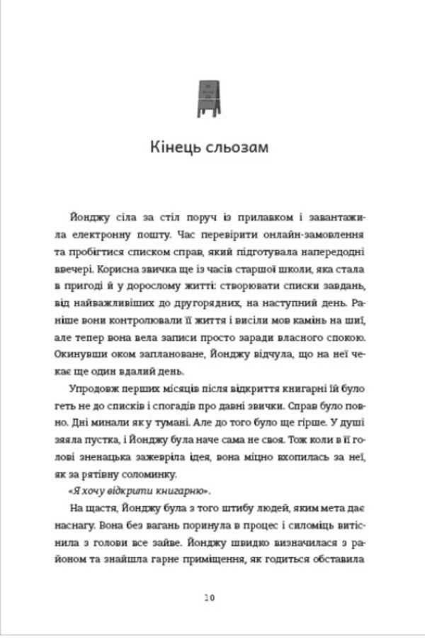Welcome to Hyunam-ton Bookstore / Ласкаво просимо до книгарні «Хюнам-тон» Хван Бо-Рым 978-617-8566-42-5-5