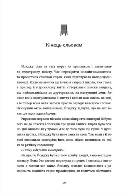 Welcome to Hyunam-ton Bookstore / Ласкаво просимо до книгарні «Хюнам-тон» Хван Бо-Рым 978-617-8566-42-5-5