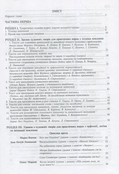 Welcome to Zoreslov. Textbook guide to stage language / Свічадо зореслова. Посібник-хрестоматія зі сценічної мови Мария Игнатюк, Николай Сулятицкий 978-966-10-1799-2-3