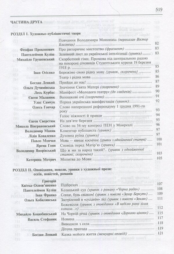 Welcome to Zoreslov. Textbook guide to stage language / Свічадо зореслова. Посібник-хрестоматія зі сценічної мови Мария Игнатюк, Николай Сулятицкий 978-966-10-1799-2-5
