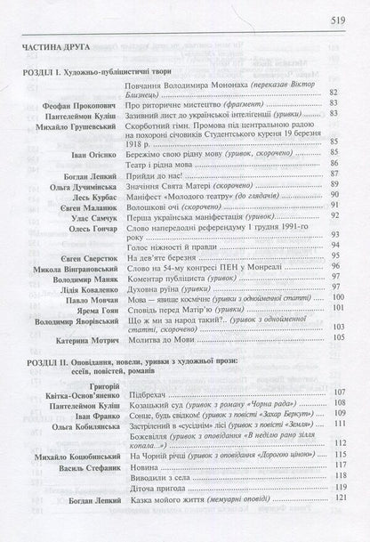 Welcome to Zoreslov. Textbook guide to stage language / Свічадо зореслова. Посібник-хрестоматія зі сценічної мови Мария Игнатюк, Николай Сулятицкий 978-966-10-1799-2-5